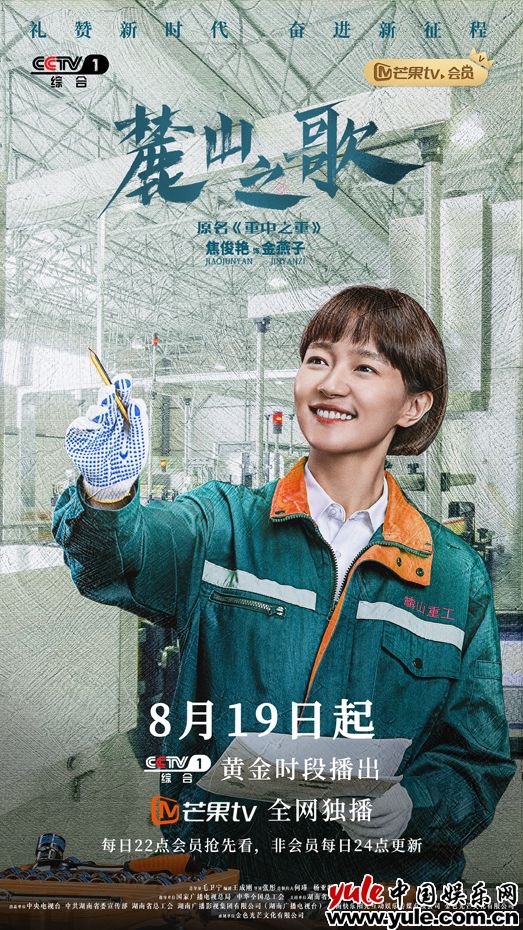 3《麓山之歌》焦俊艳