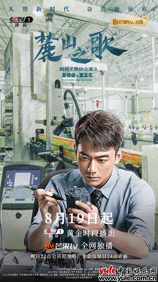 5《麓山之歌》夏德俊