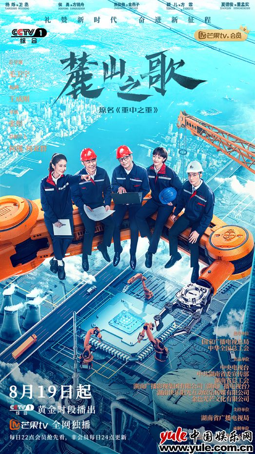 6《麓山之歌》定档海报