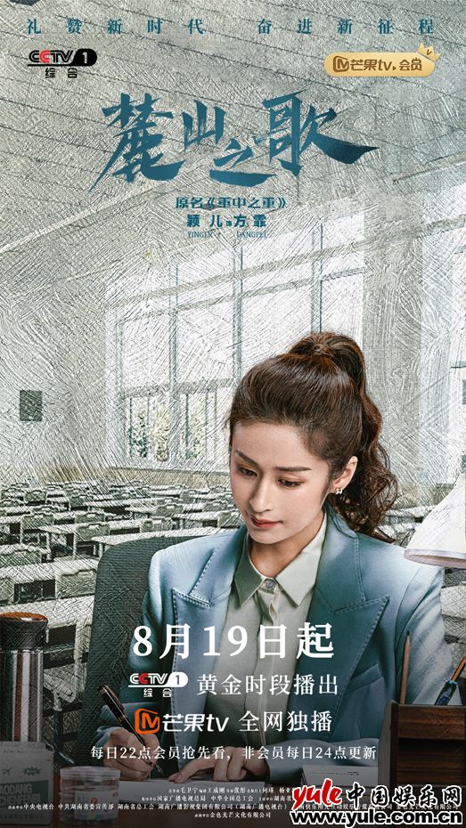 4《麓山之歌》颖儿