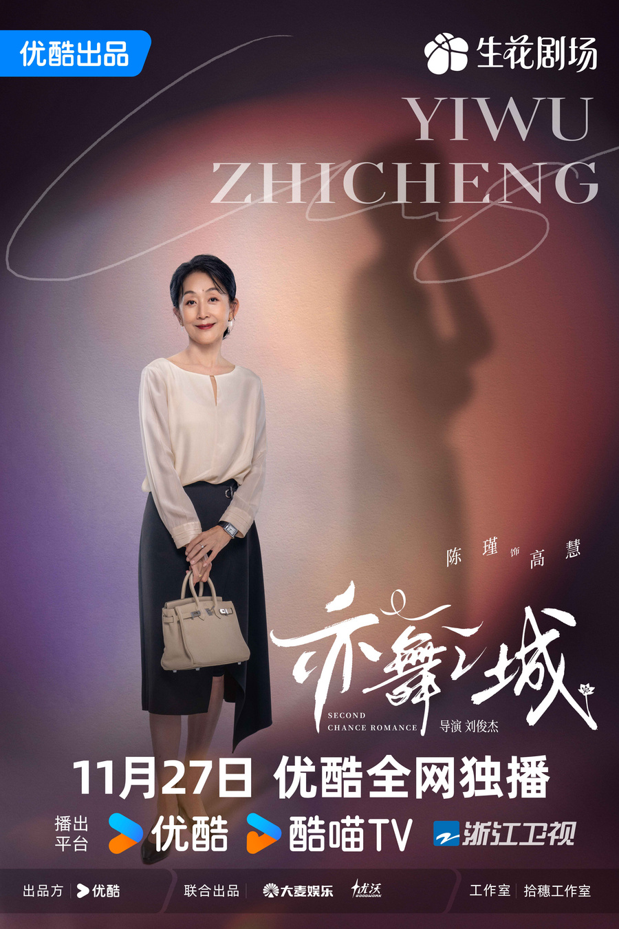 亦舞之城-全身单人-高慧-官微版